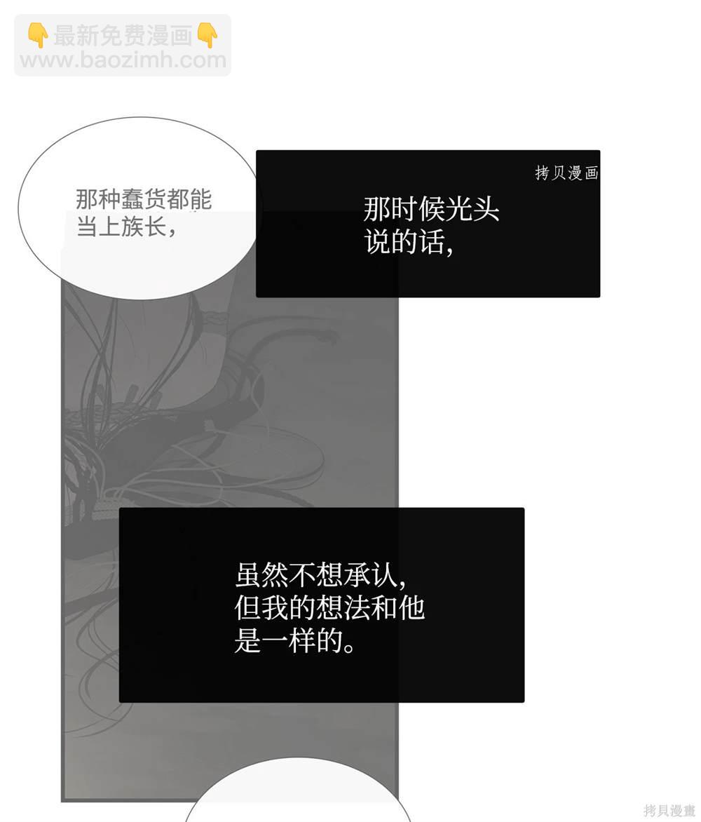 圖騰領域 - 第70話(2/2) - 6