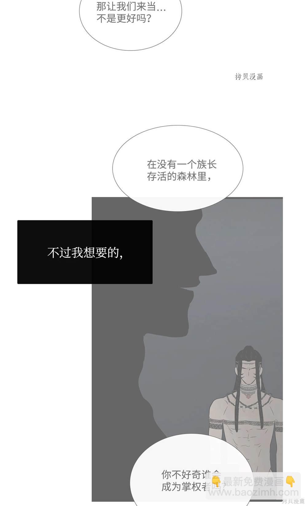 圖騰領域 - 第70話(2/2) - 1