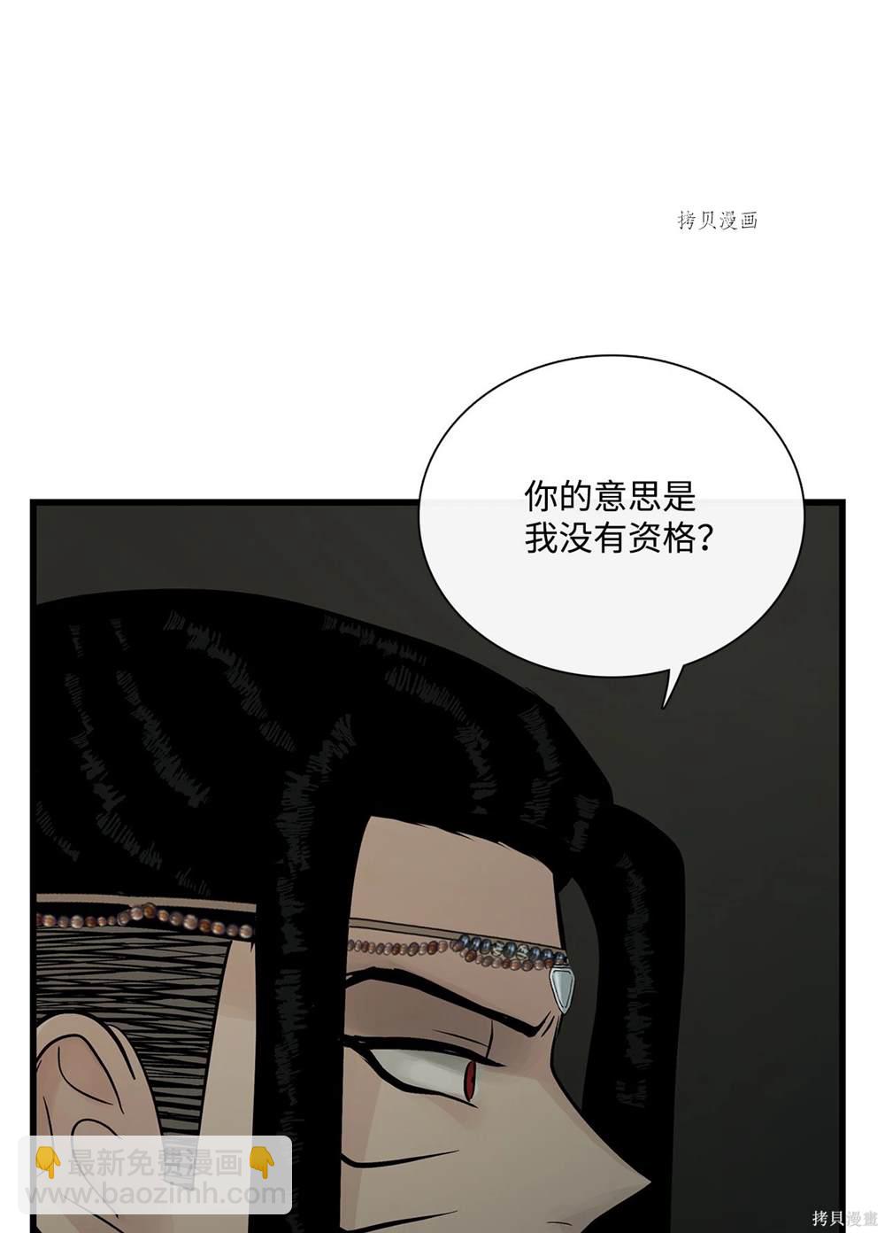 圖騰領域 - 第70話(1/2) - 6