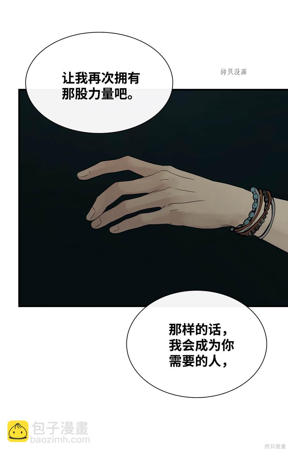 圖騰領域 - 第70話(2/2) - 6