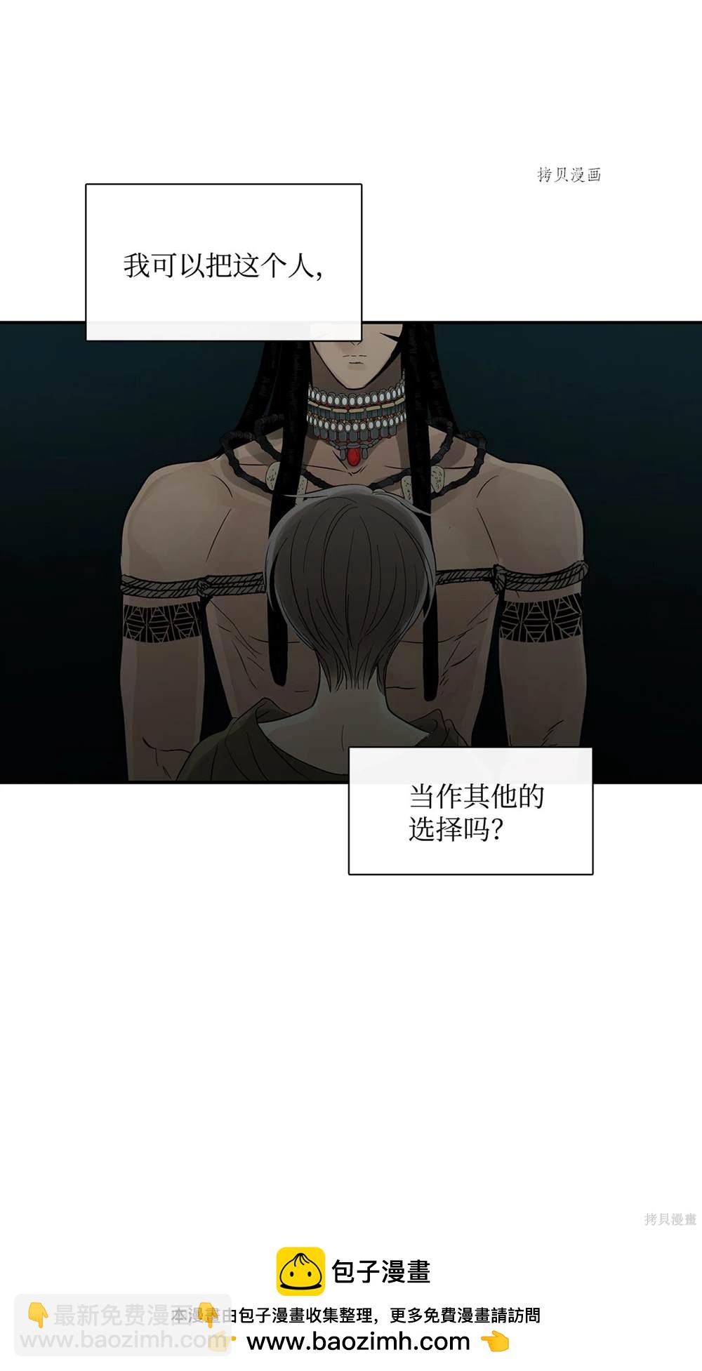 圖騰領域 - 第70話(2/2) - 3