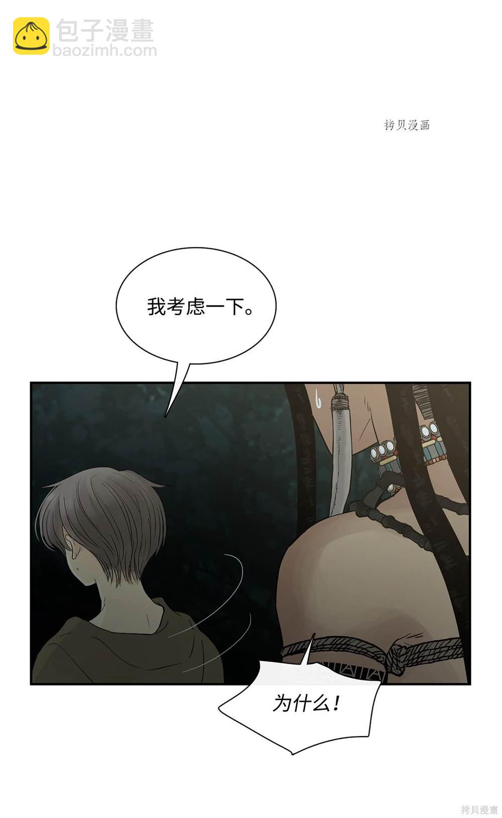 圖騰領域 - 第70話(2/2) - 4