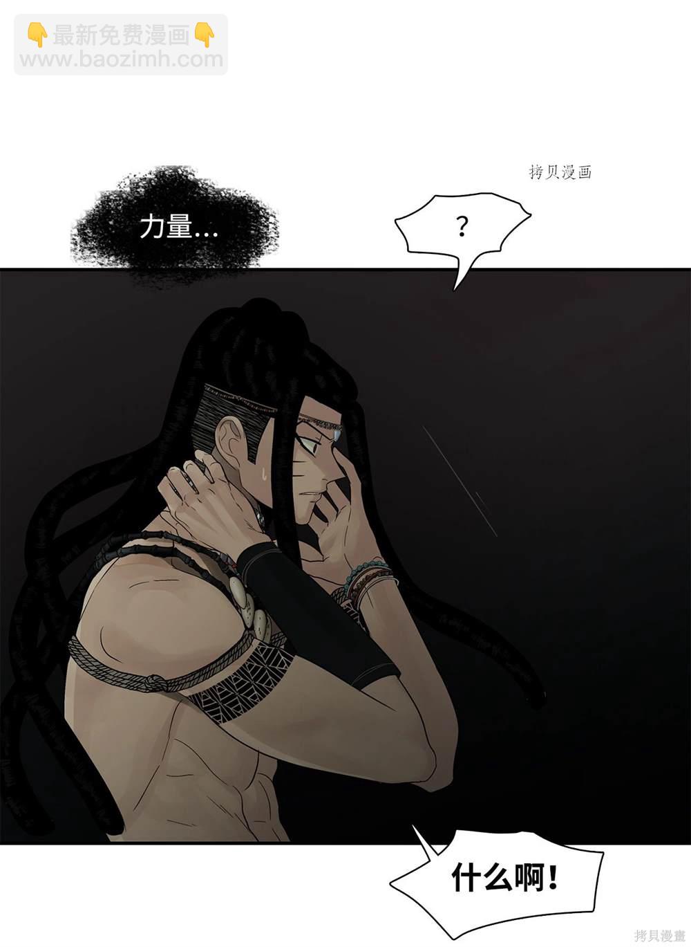 圖騰領域 - 第70話(2/2) - 1