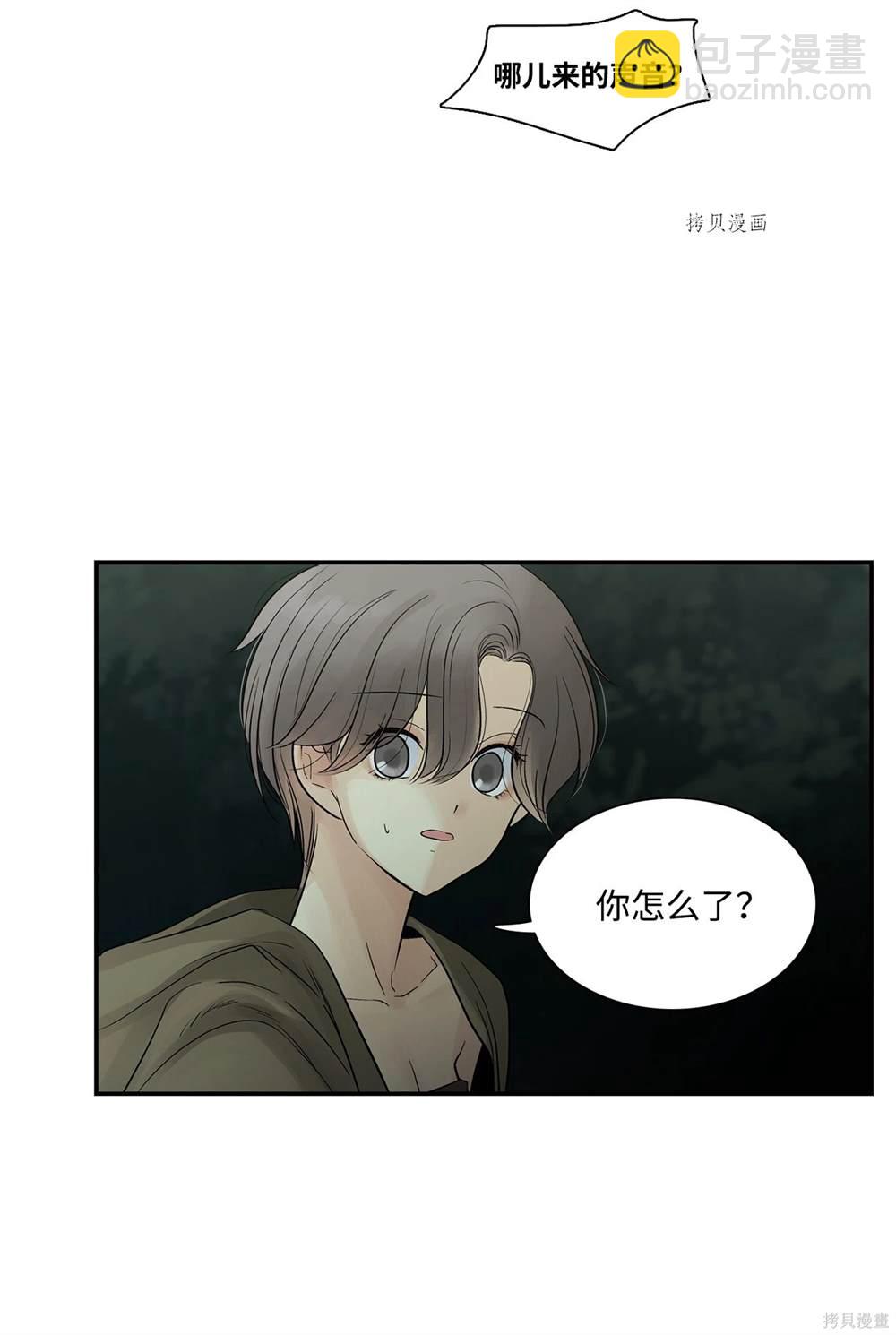 圖騰領域 - 第70話(2/2) - 2