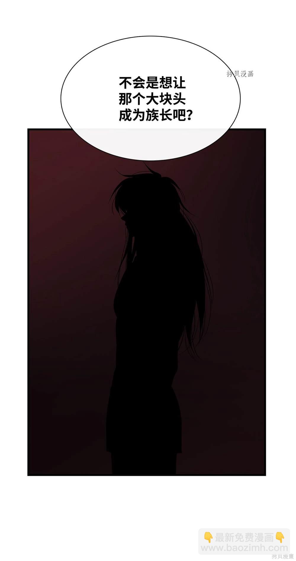 圖騰領域 - 第70話(1/2) - 1