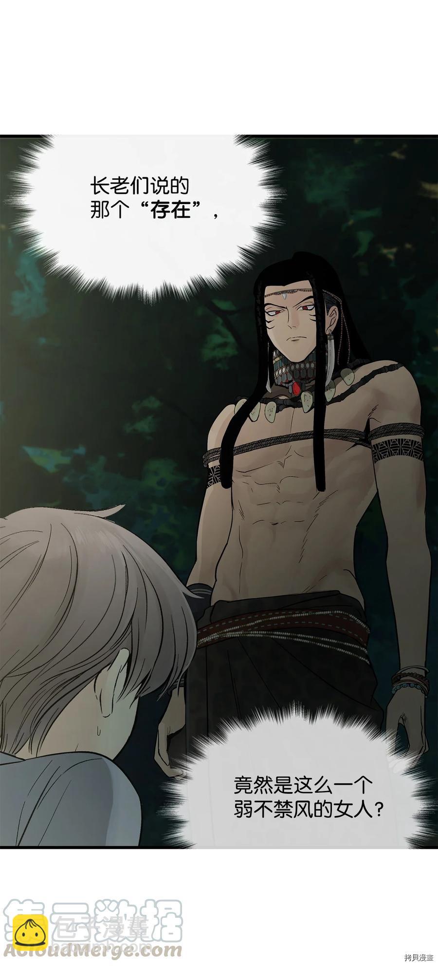 圖騰領域 - 第7話(1/2) - 5