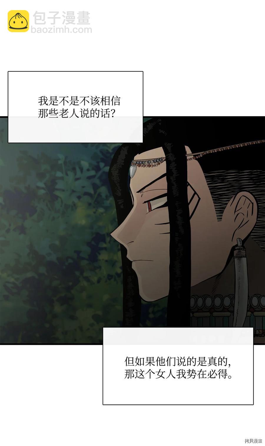 圖騰領域 - 第7話(1/2) - 6