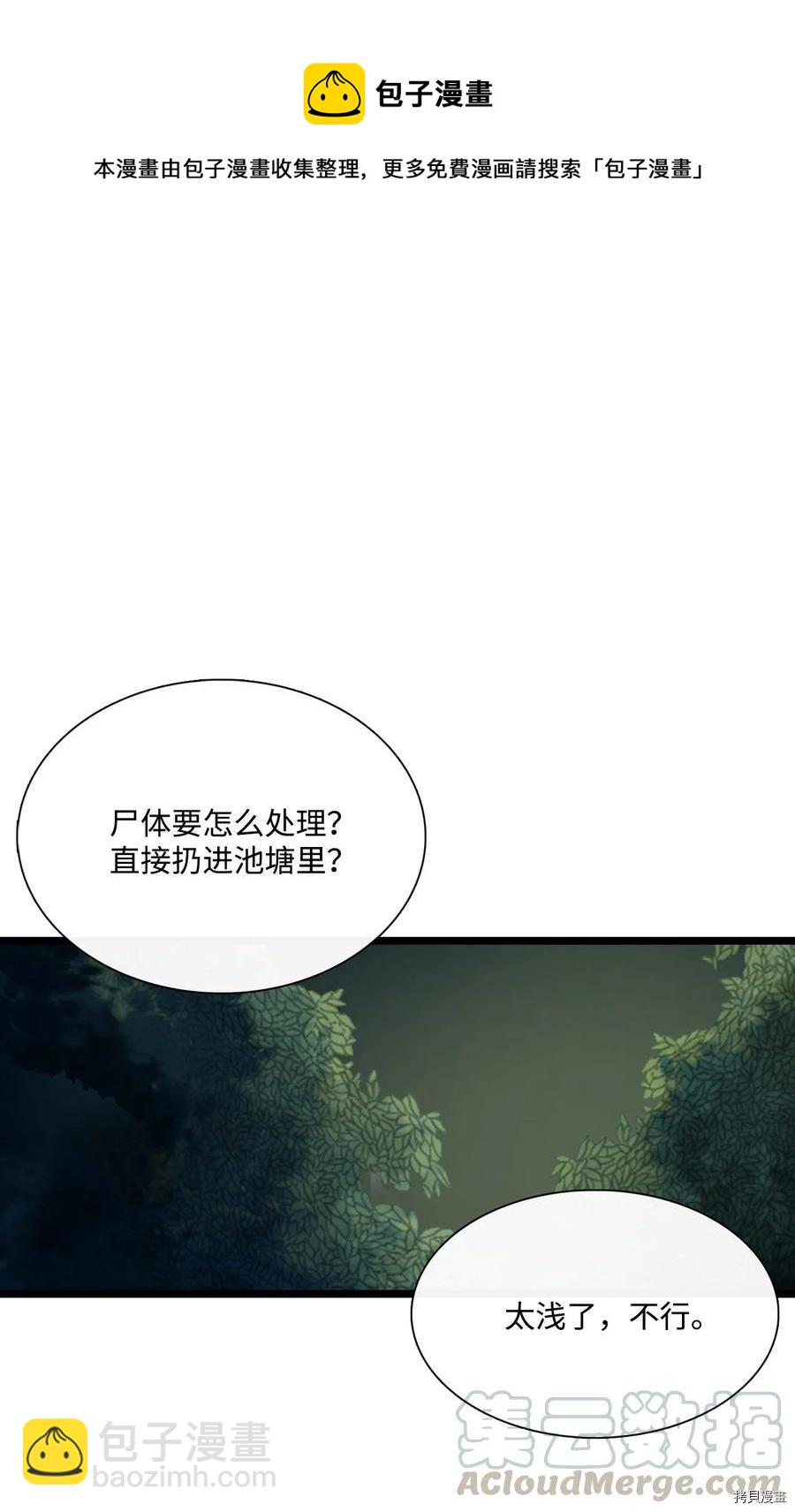 圖騰領域 - 第7話(1/2) - 1