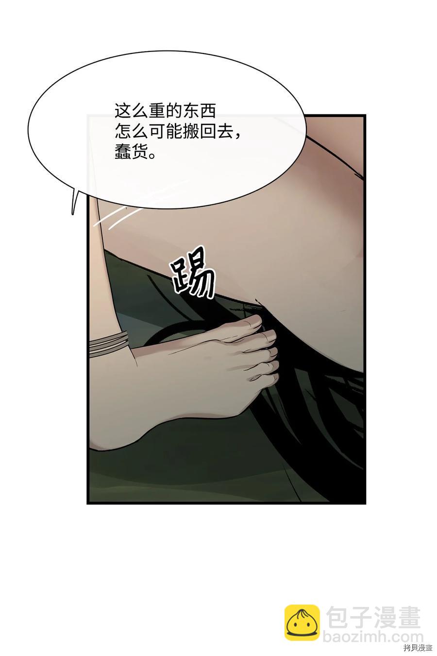 圖騰領域 - 第7話(1/2) - 3