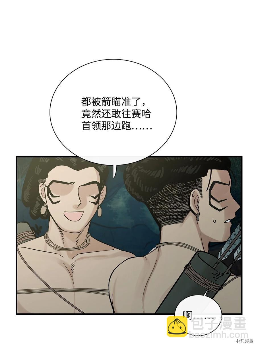 圖騰領域 - 第7話(1/2) - 5