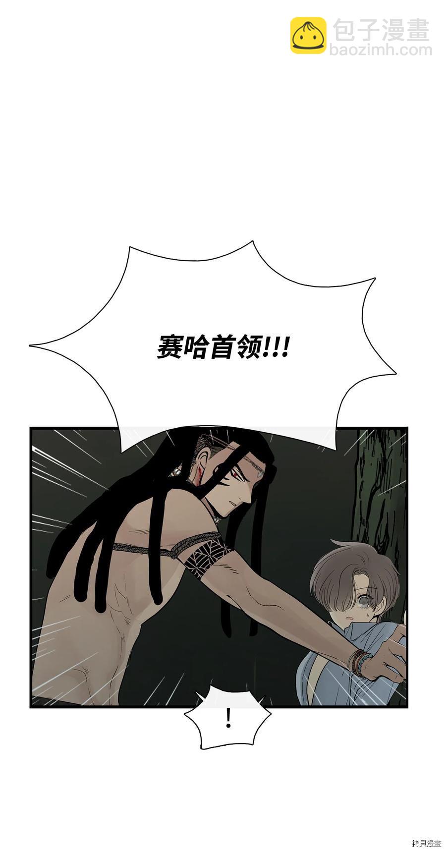 圖騰領域 - 第7話(2/2) - 3