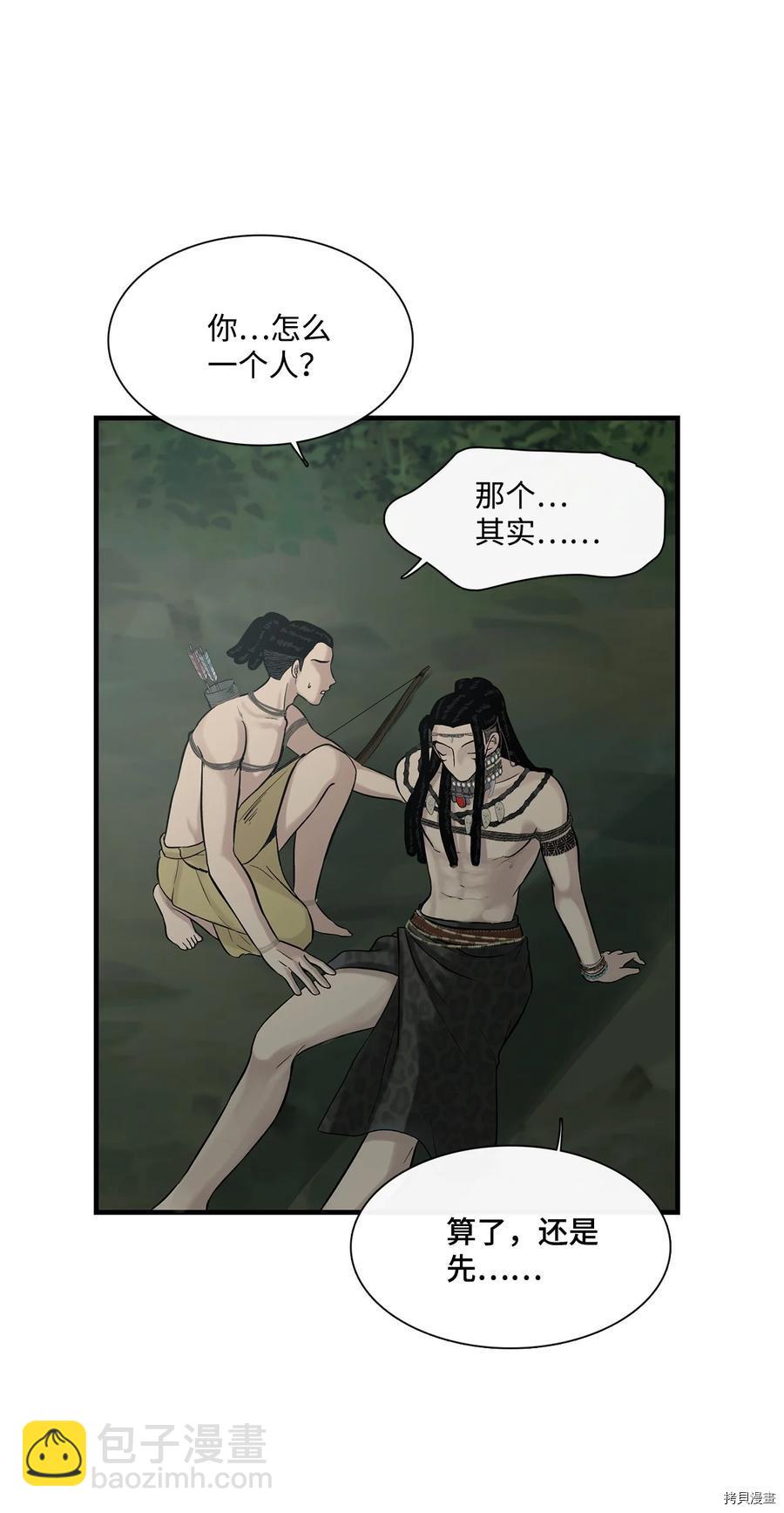 圖騰領域 - 第7話(2/2) - 2