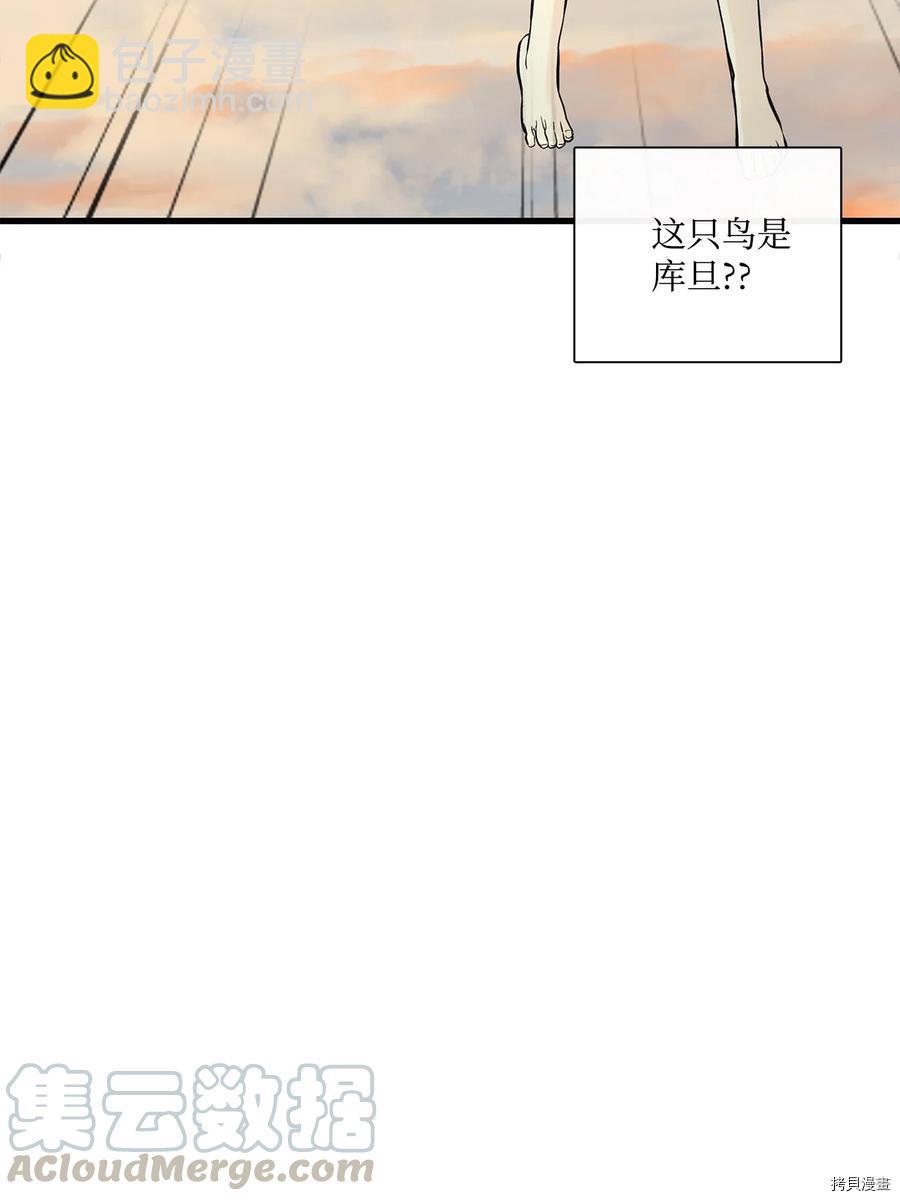 圖騰領域 - 第7話(2/2) - 1