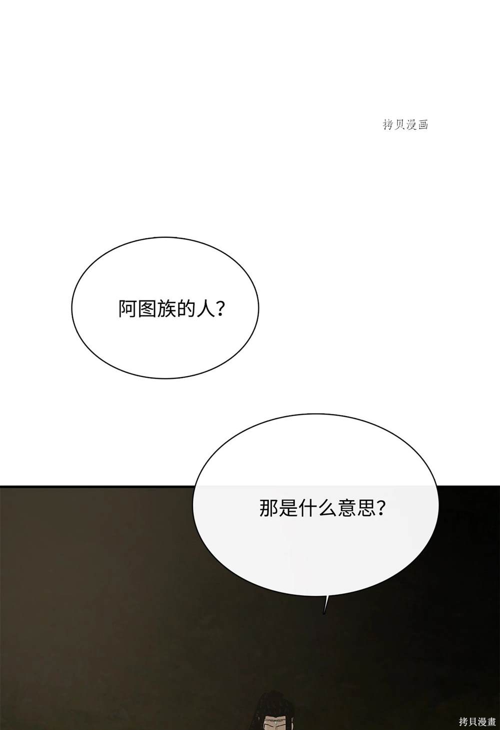 圖騰領域 - 第72話(1/2) - 1