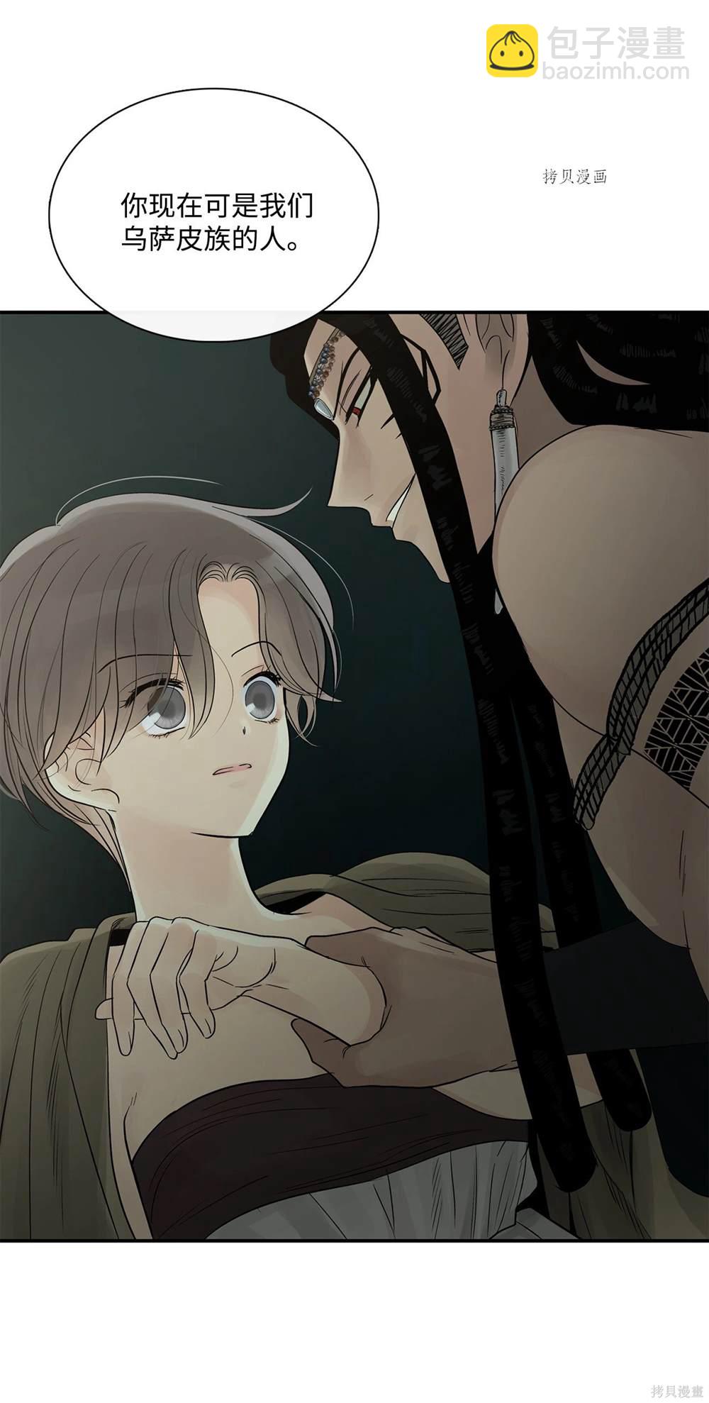 圖騰領域 - 第72話(1/2) - 4