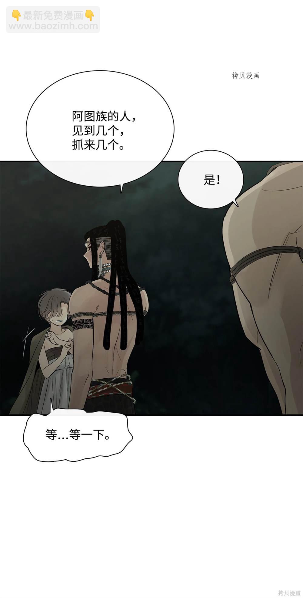 圖騰領域 - 第72話(1/2) - 5