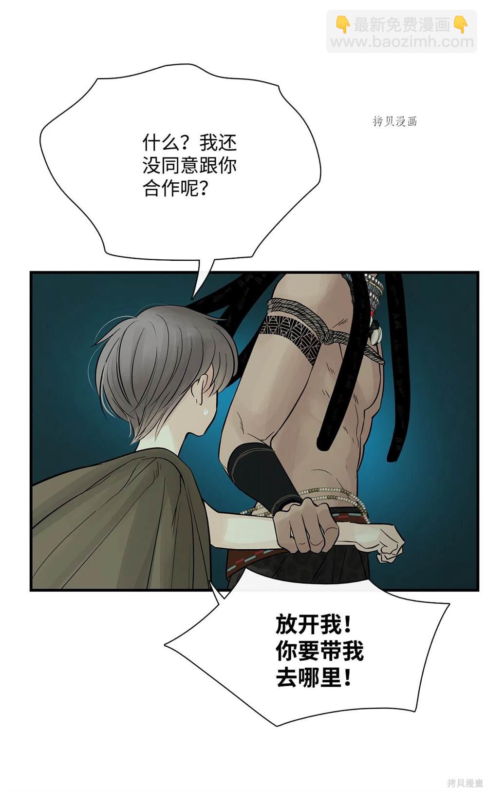 圖騰領域 - 第72話(1/2) - 7