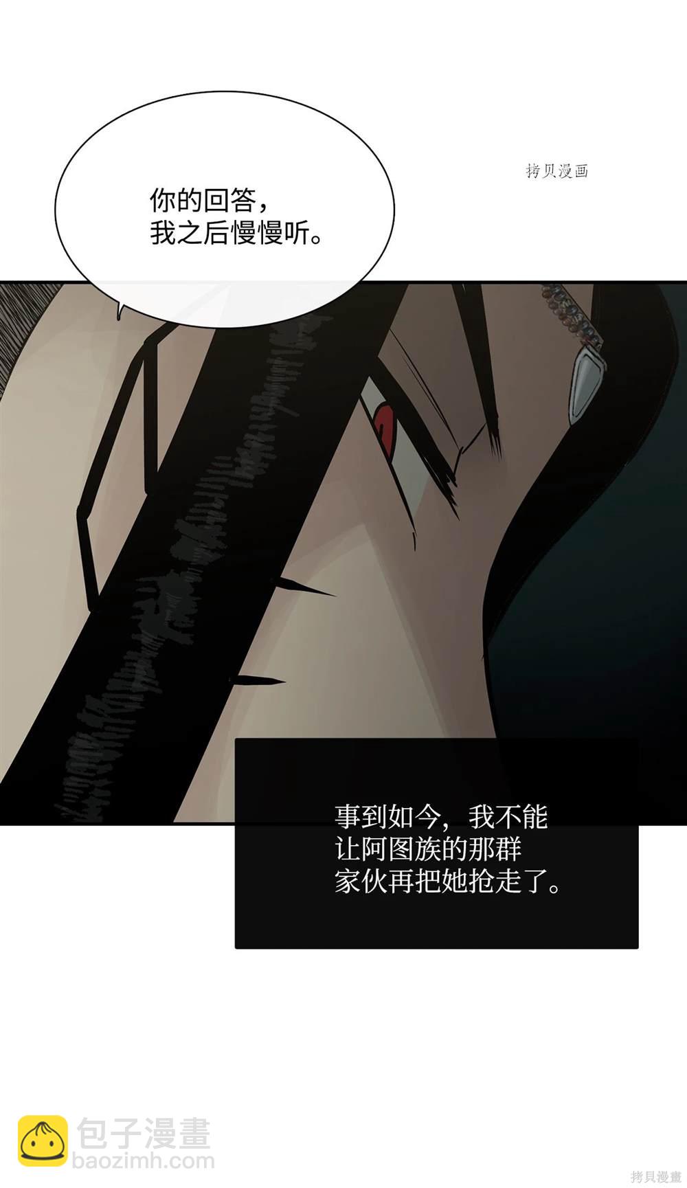 圖騰領域 - 第72話(1/2) - 8