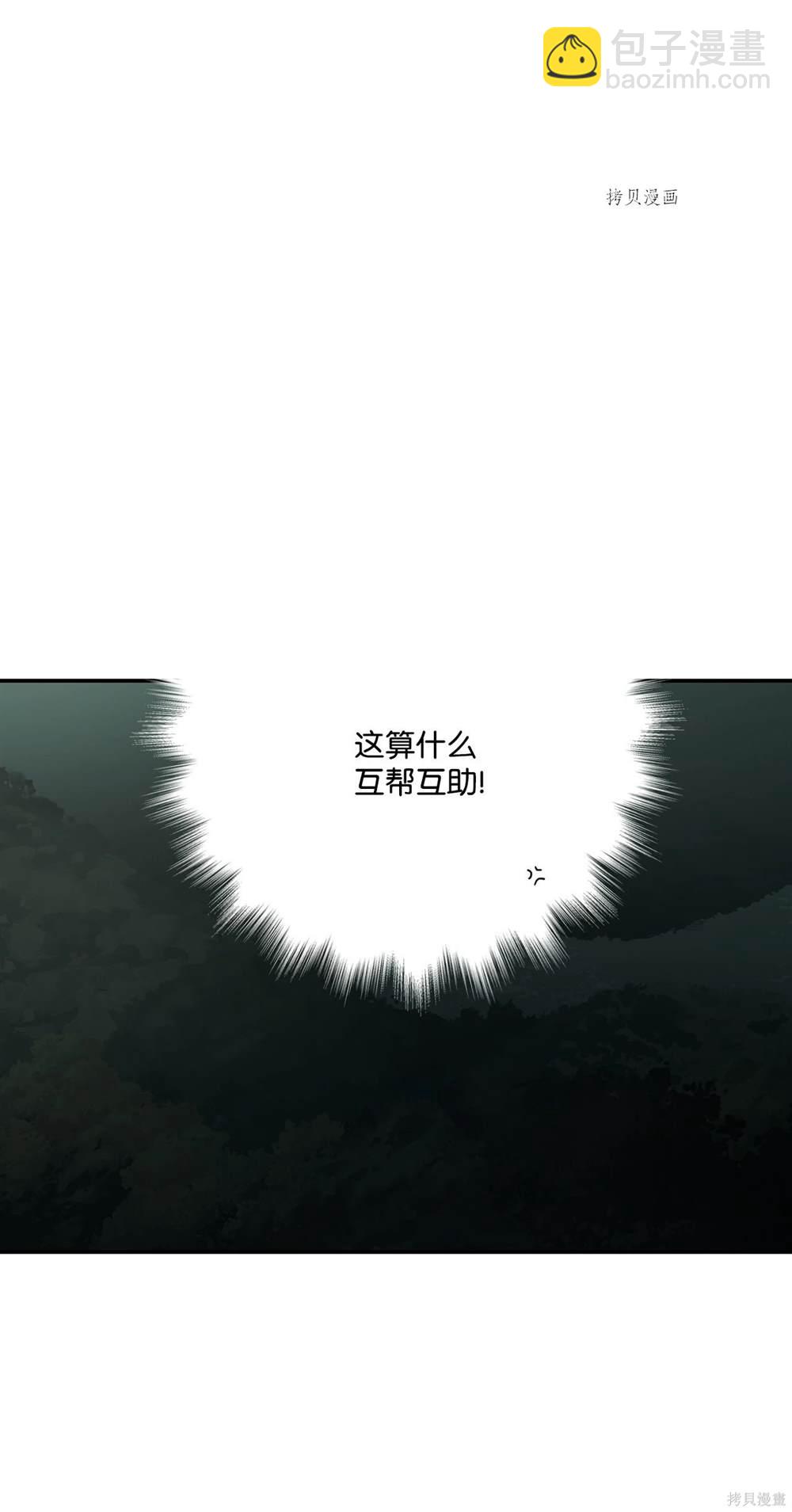 圖騰領域 - 第72話(1/2) - 4