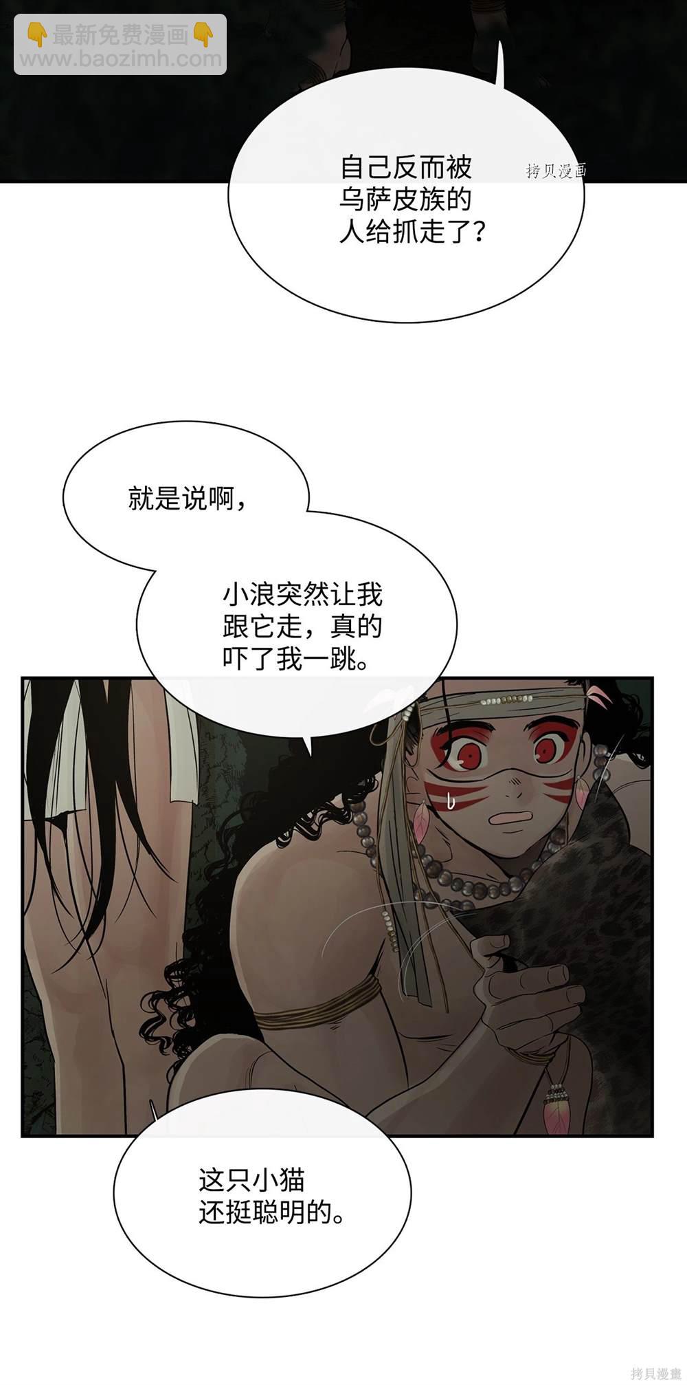 圖騰領域 - 第72話(1/2) - 7