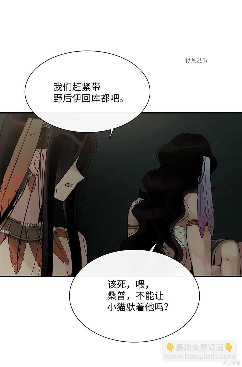 圖騰領域 - 第72話(1/2) - 3