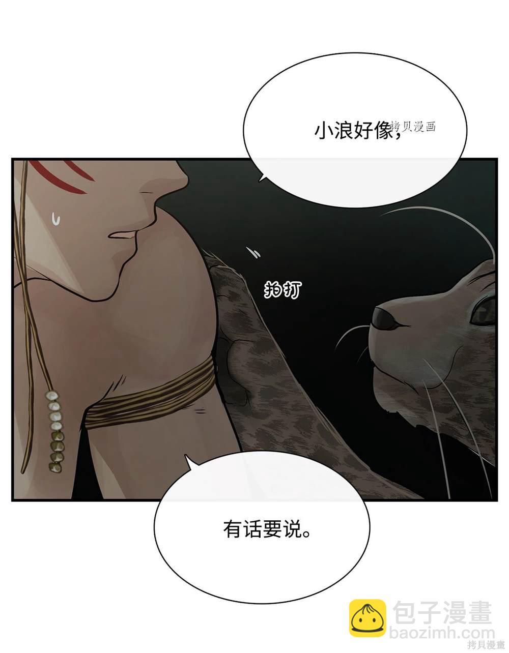 圖騰領域 - 第72話(1/2) - 4