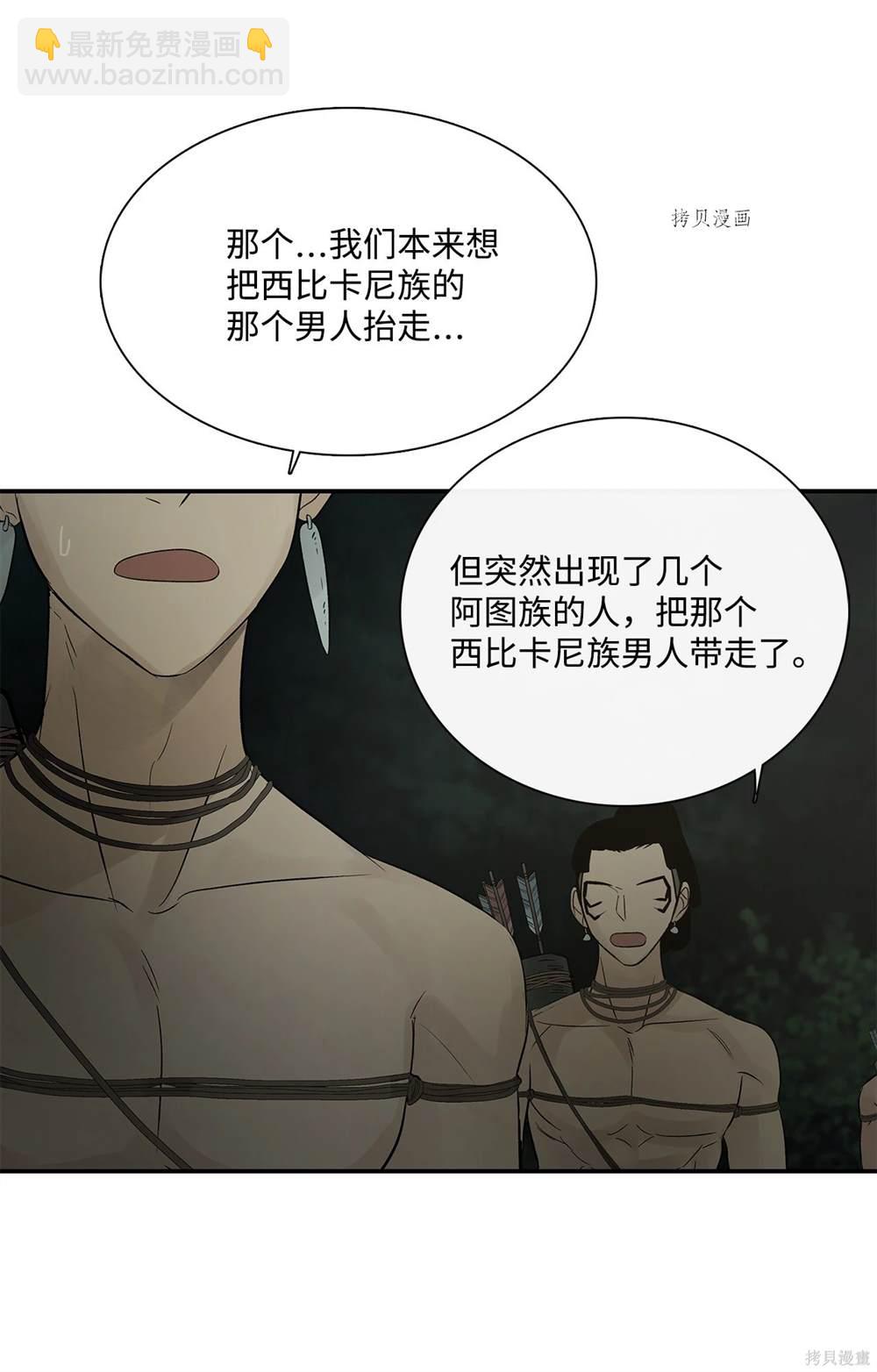 圖騰領域 - 第72話(1/2) - 3