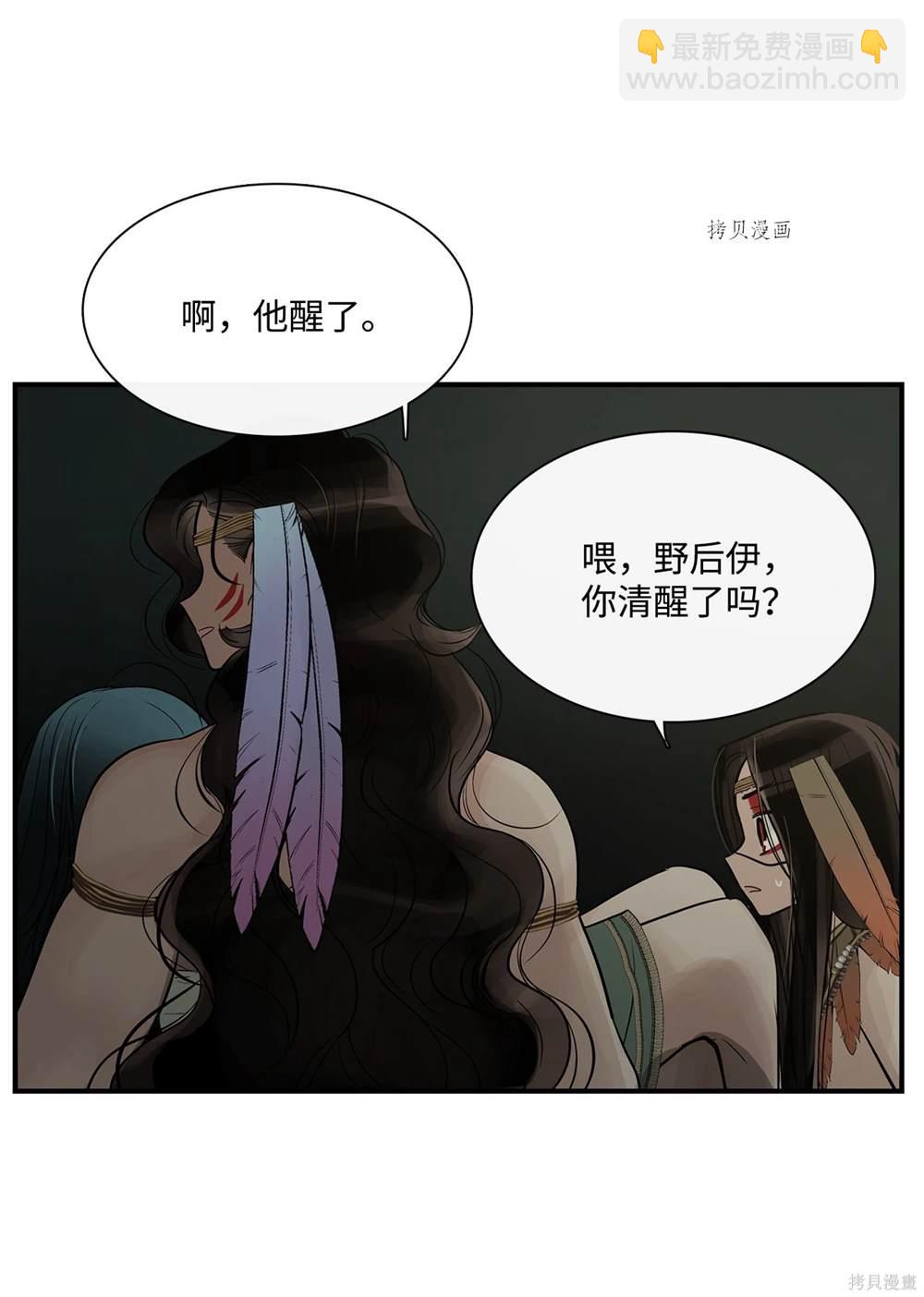 圖騰領域 - 第72話(1/2) - 6