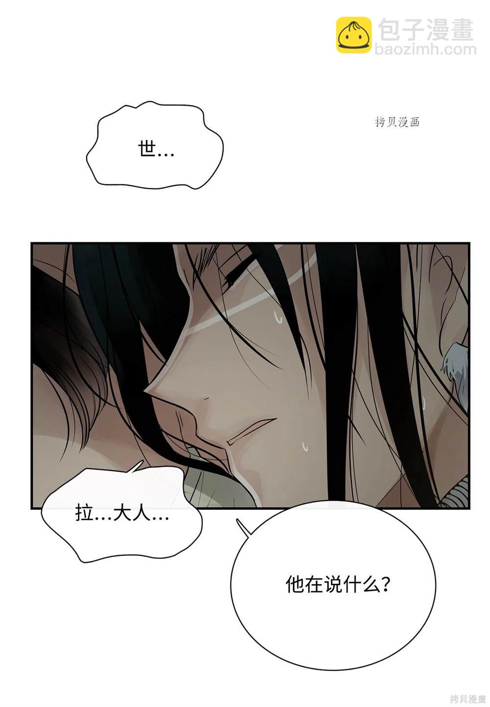 圖騰領域 - 第72話(1/2) - 7