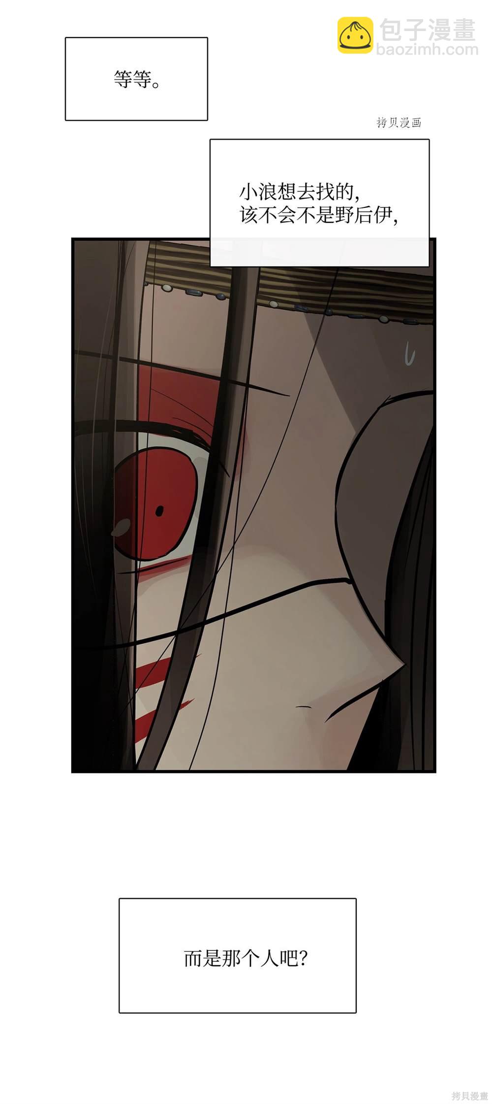 圖騰領域 - 第72話(1/2) - 8