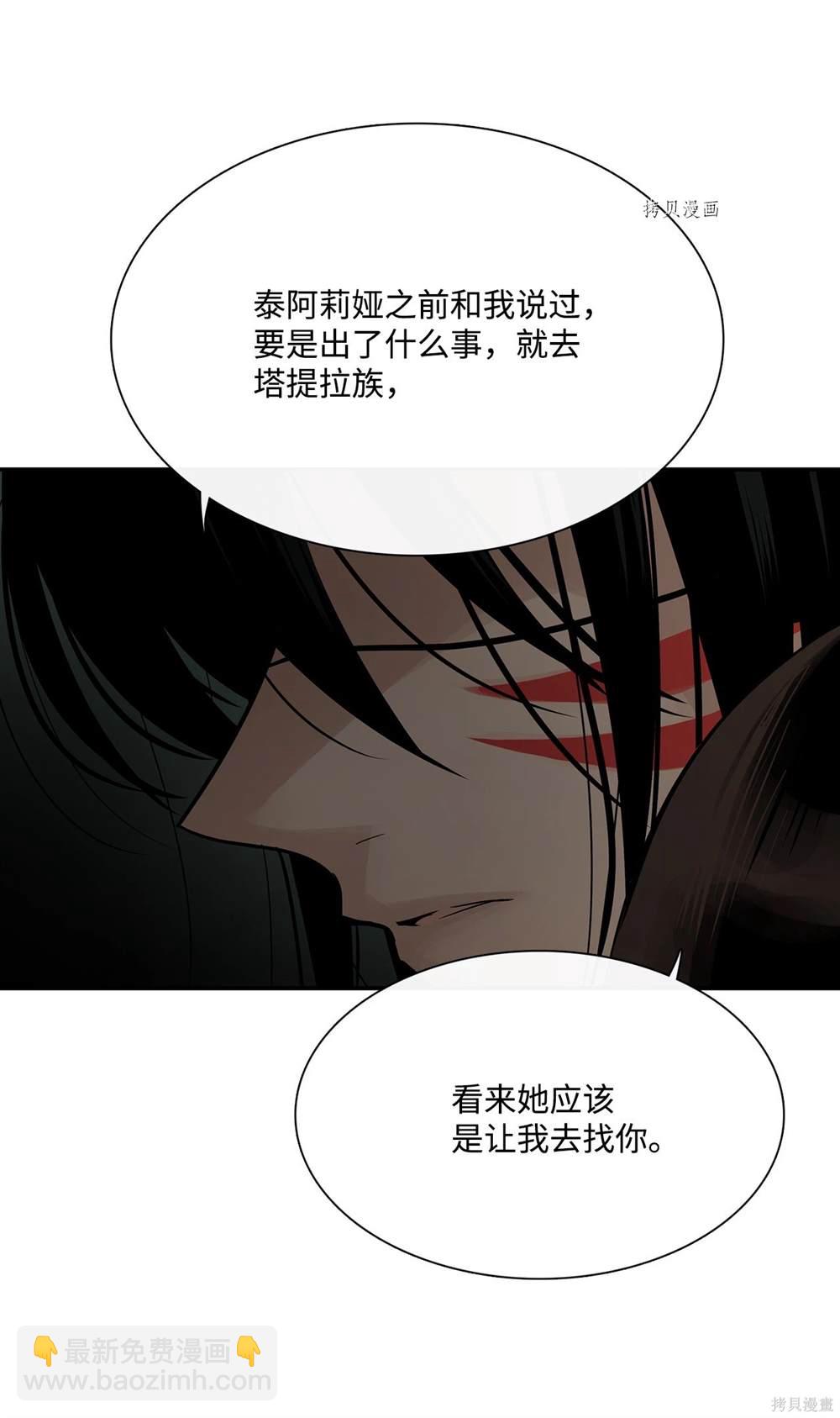 圖騰領域 - 第72話(1/2) - 4