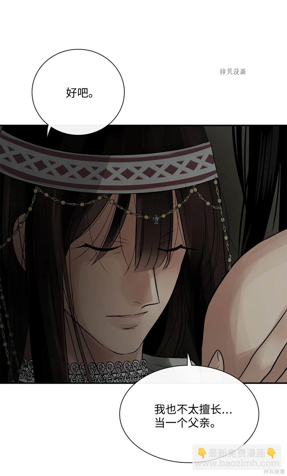 圖騰領域 - 第72話(1/2) - 8