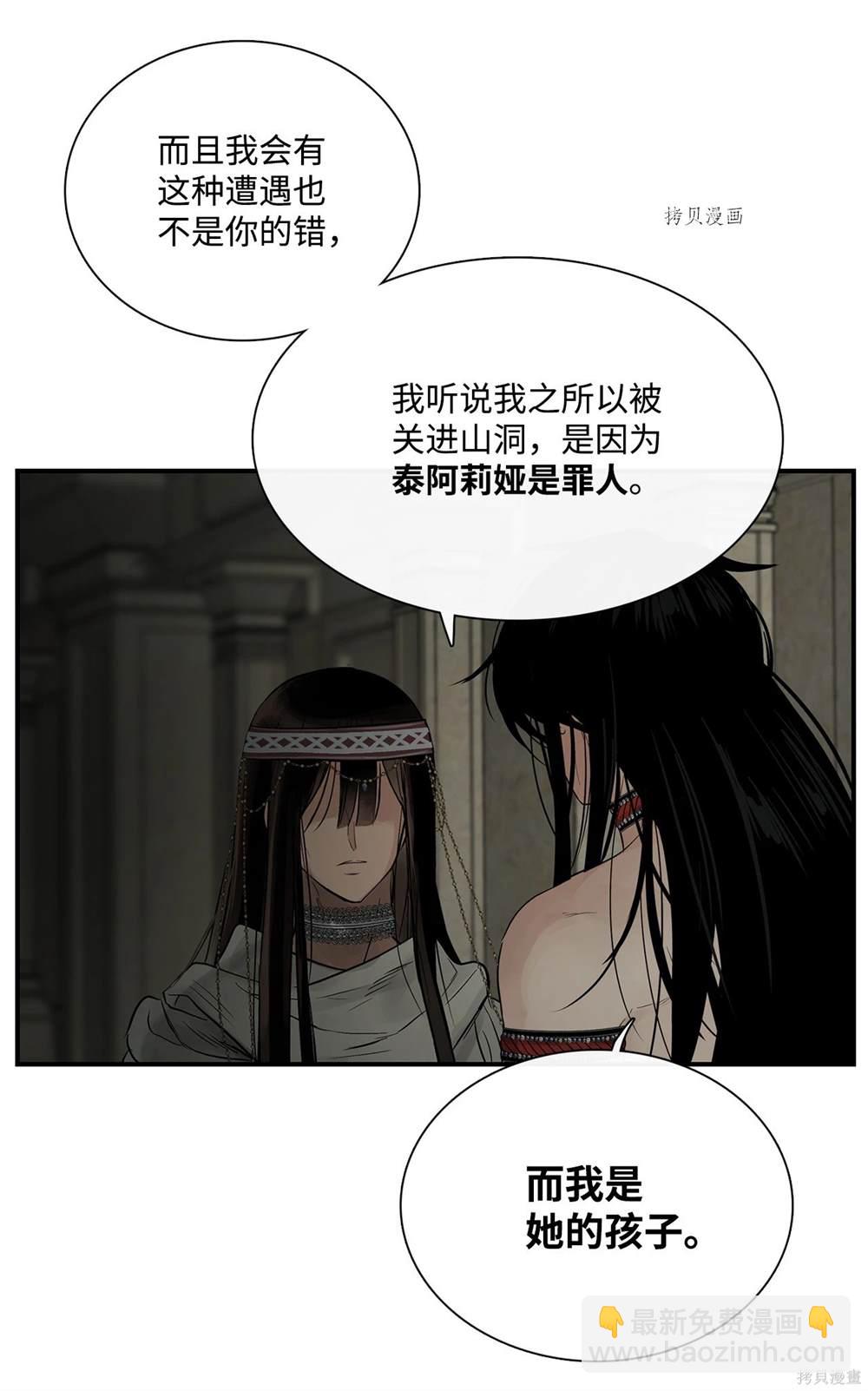 圖騰領域 - 第72話(1/2) - 1