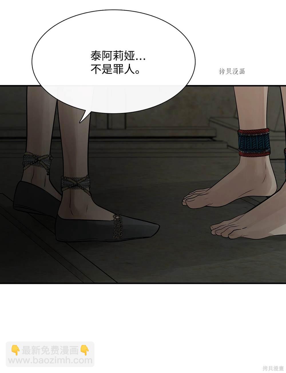 圖騰領域 - 第72話(1/2) - 2