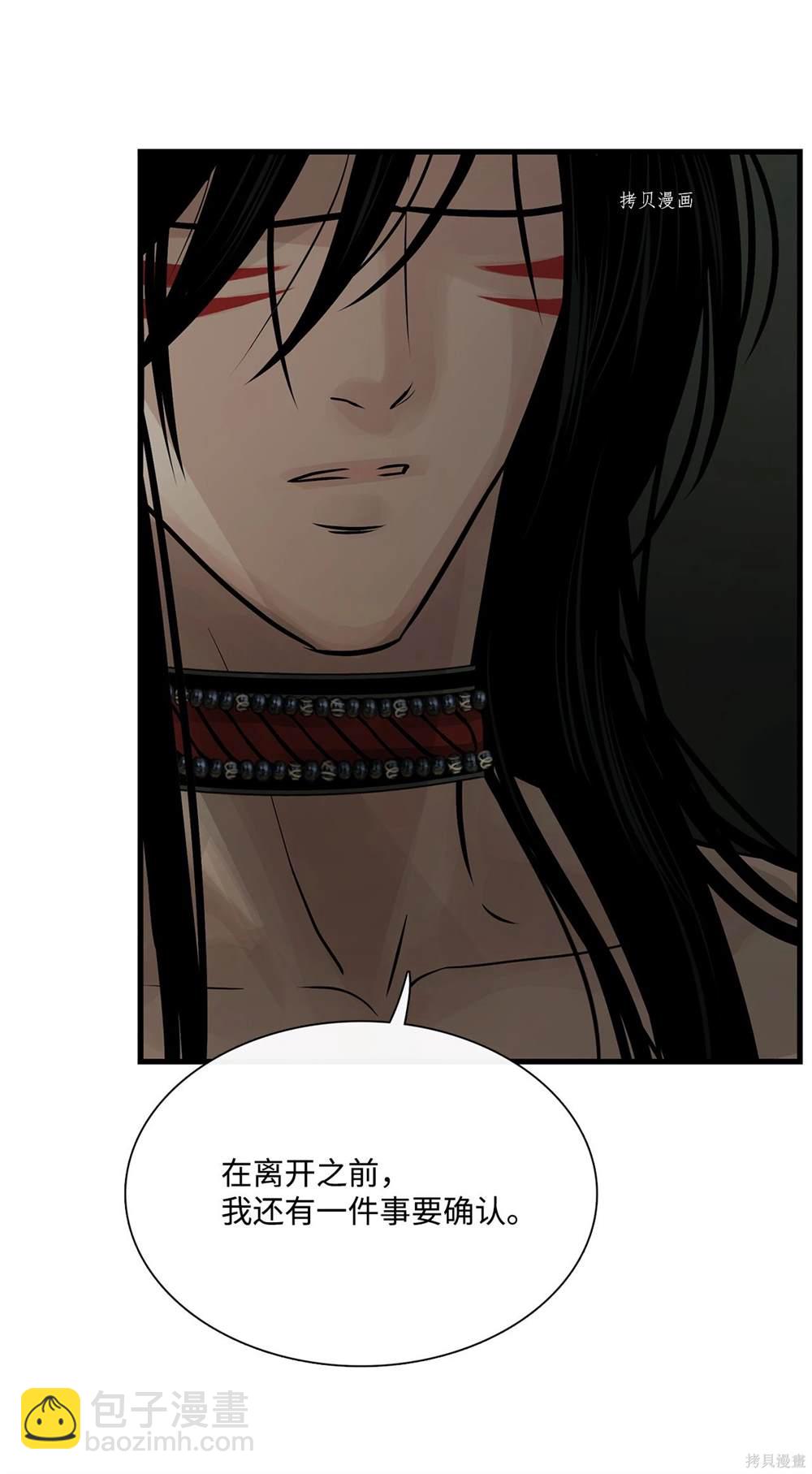 圖騰領域 - 第72話(1/2) - 4