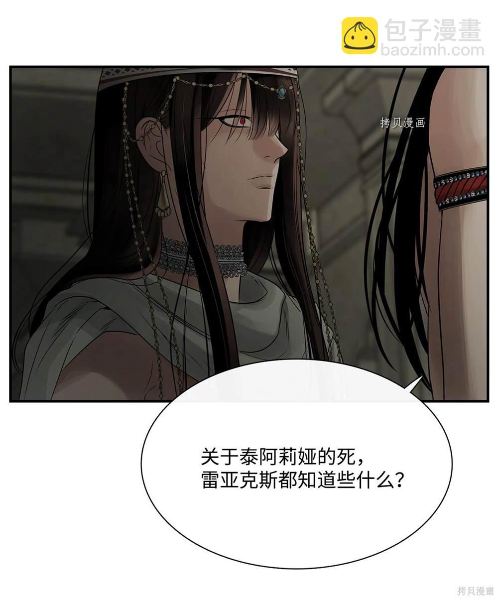 圖騰領域 - 第72話(1/2) - 5