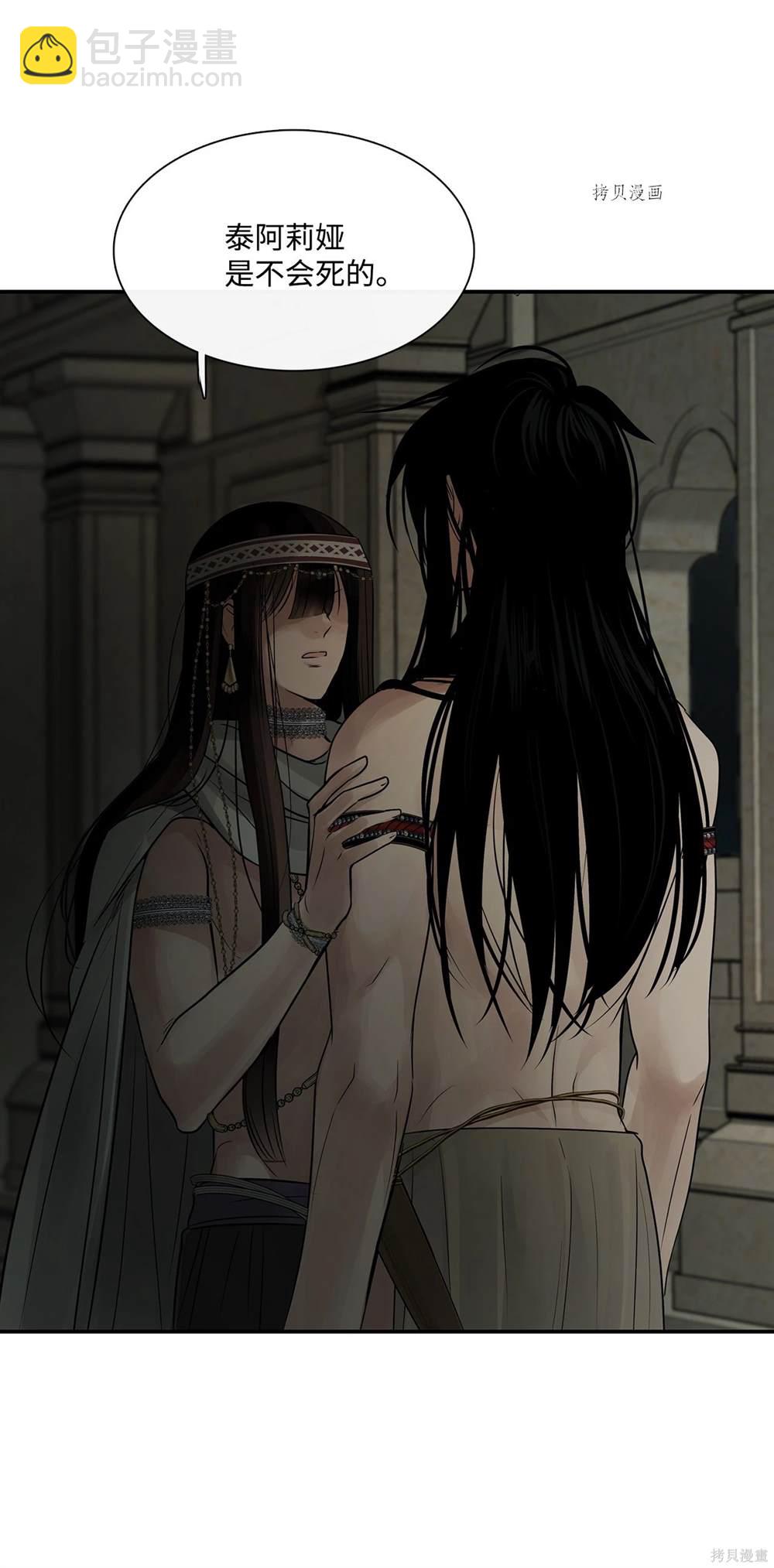 圖騰領域 - 第72話(1/2) - 8