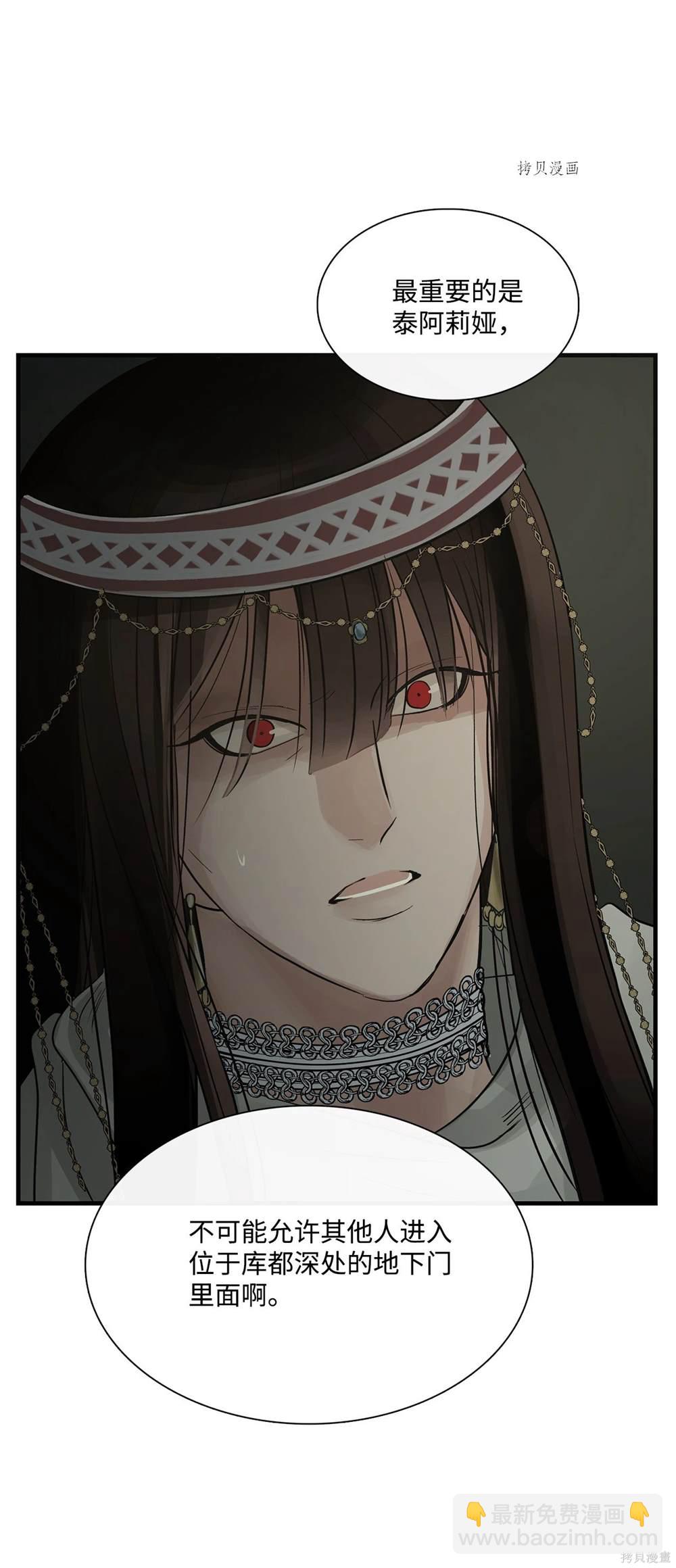 圖騰領域 - 第72話(1/2) - 1