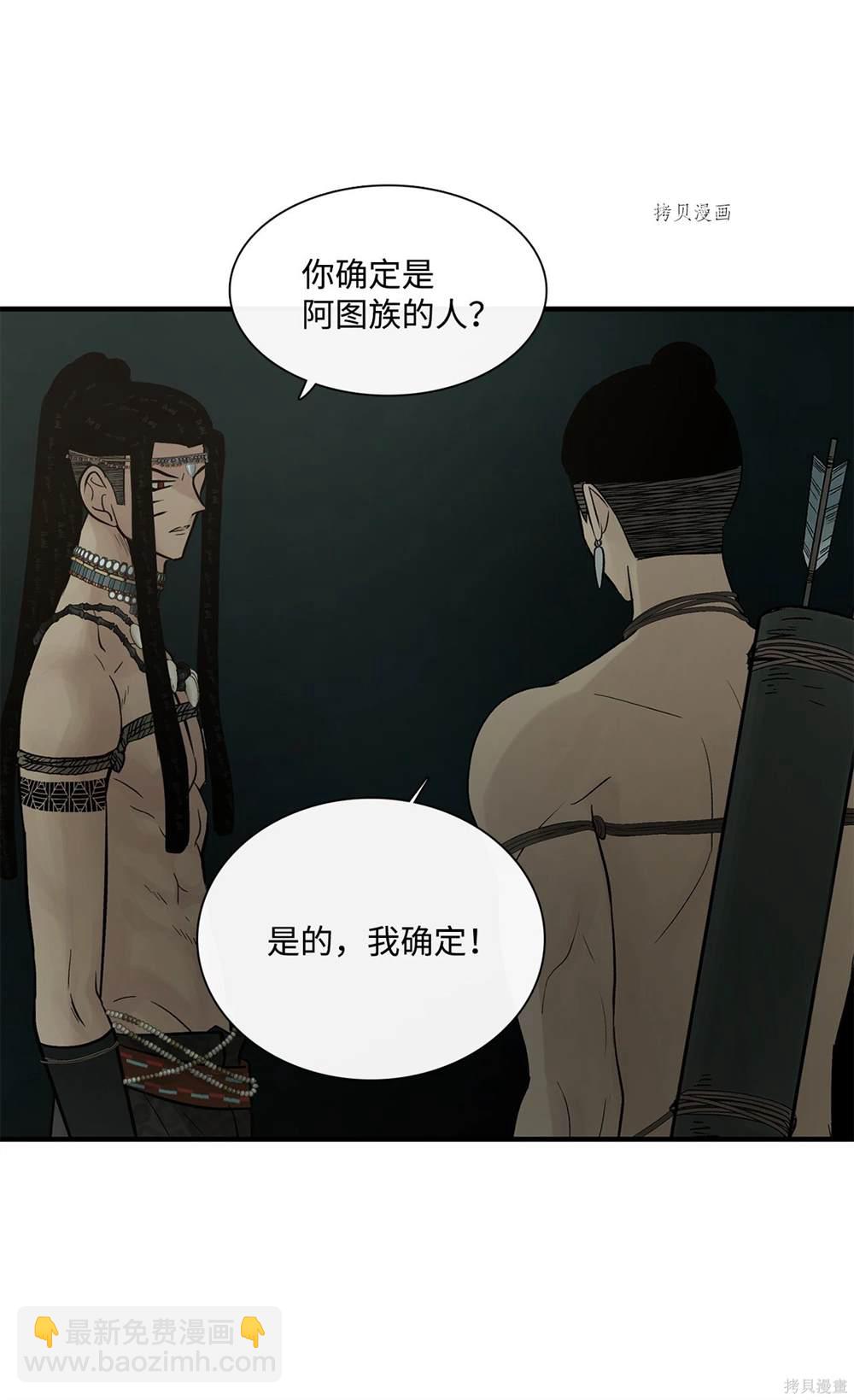 圖騰領域 - 第72話(1/2) - 5