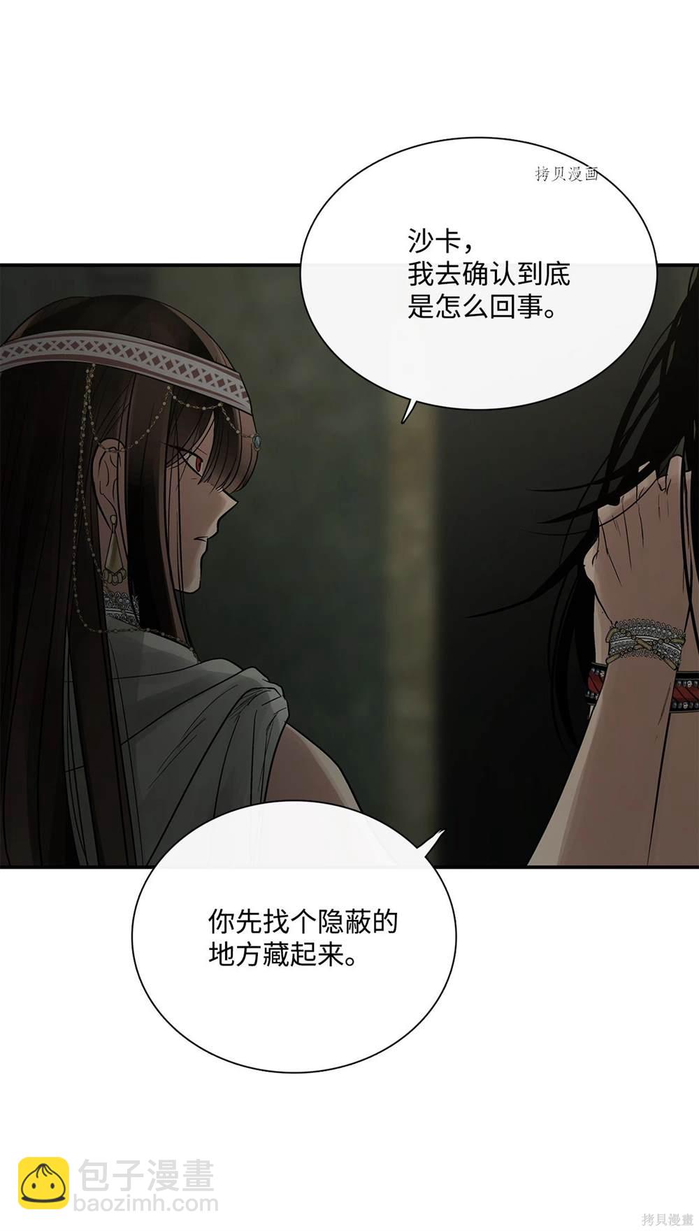 圖騰領域 - 第72話(2/2) - 3