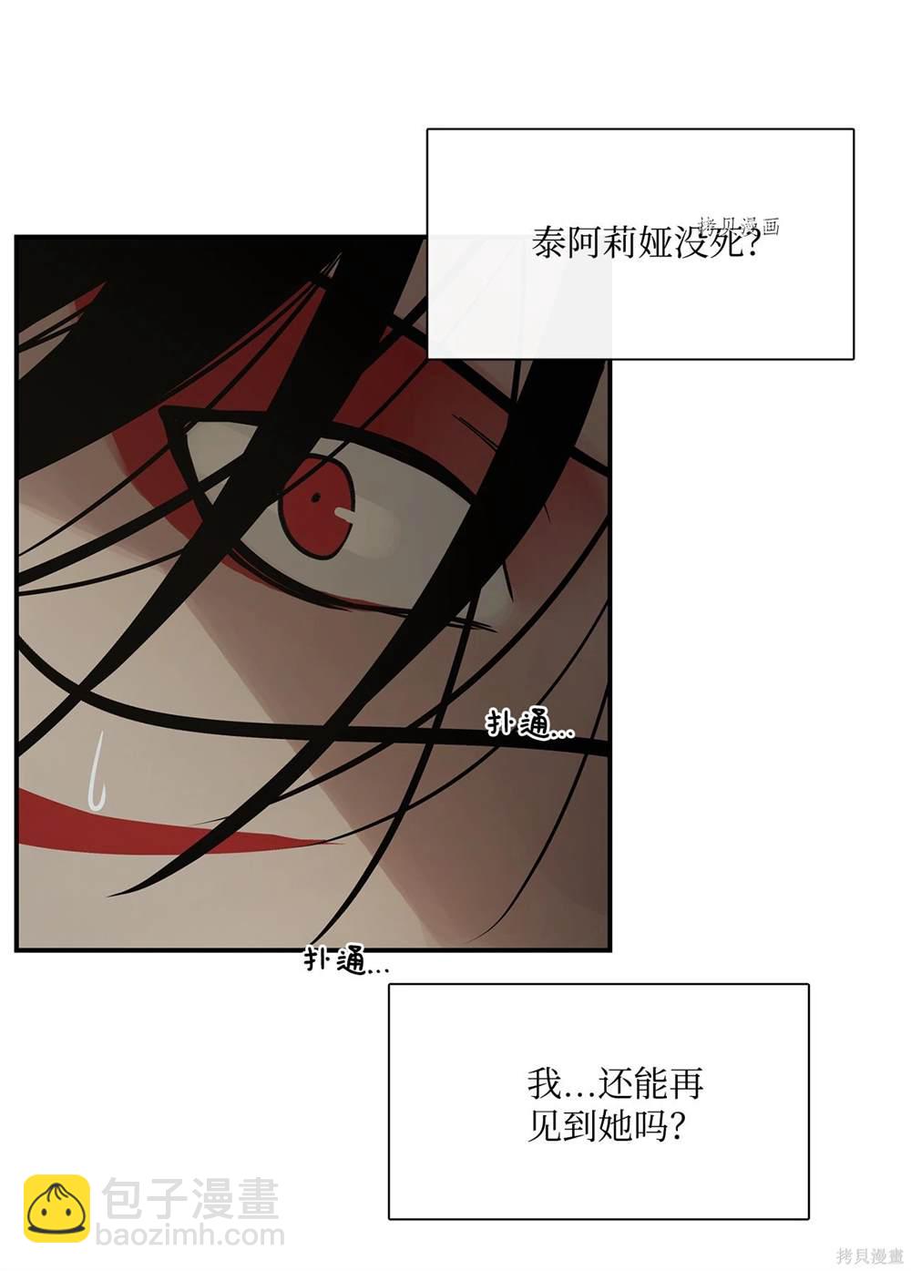 圖騰領域 - 第72話(2/2) - 5