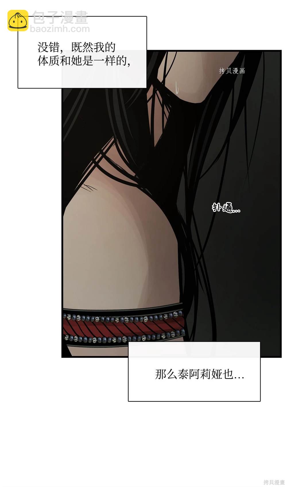 圖騰領域 - 第72話(2/2) - 1