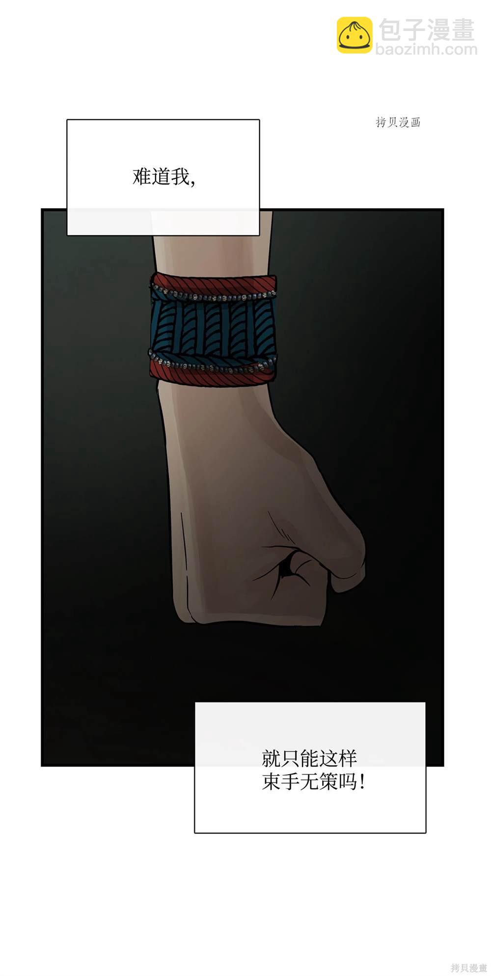 圖騰領域 - 第72話(2/2) - 4