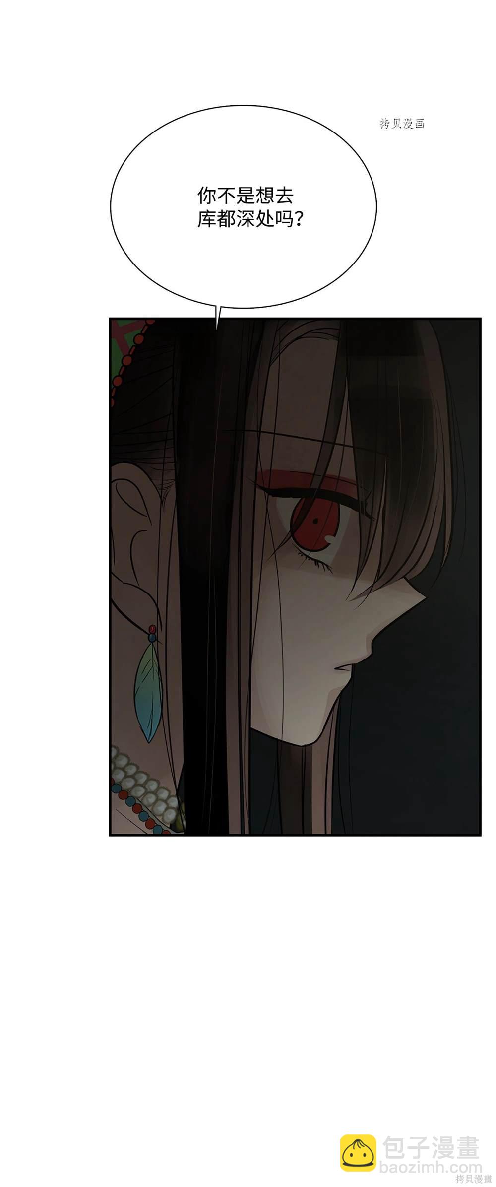 圖騰領域 - 第72話(2/2) - 3