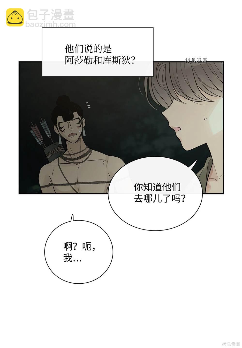 圖騰領域 - 第72話(1/2) - 7