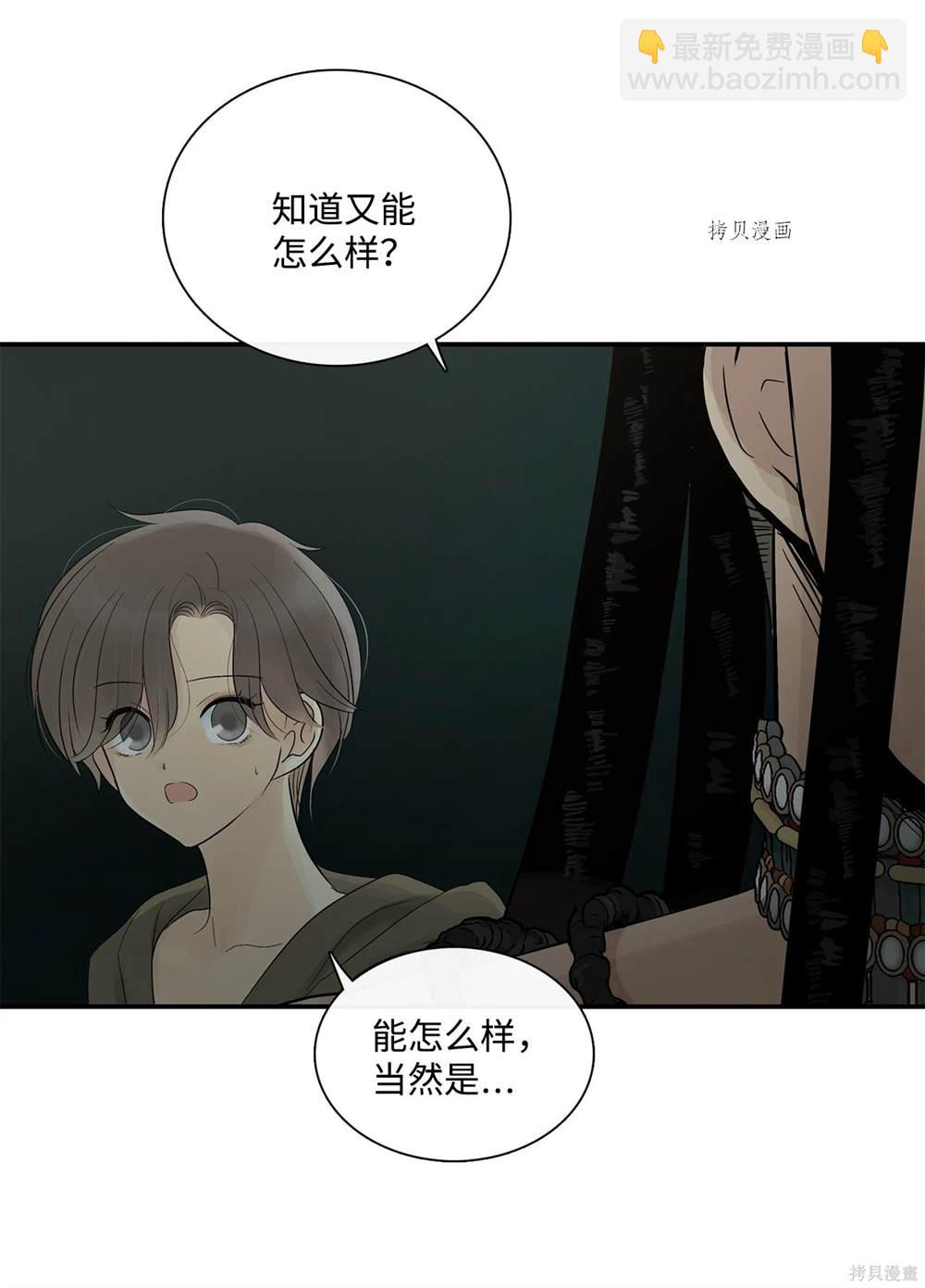 圖騰領域 - 第72話(1/2) - 8