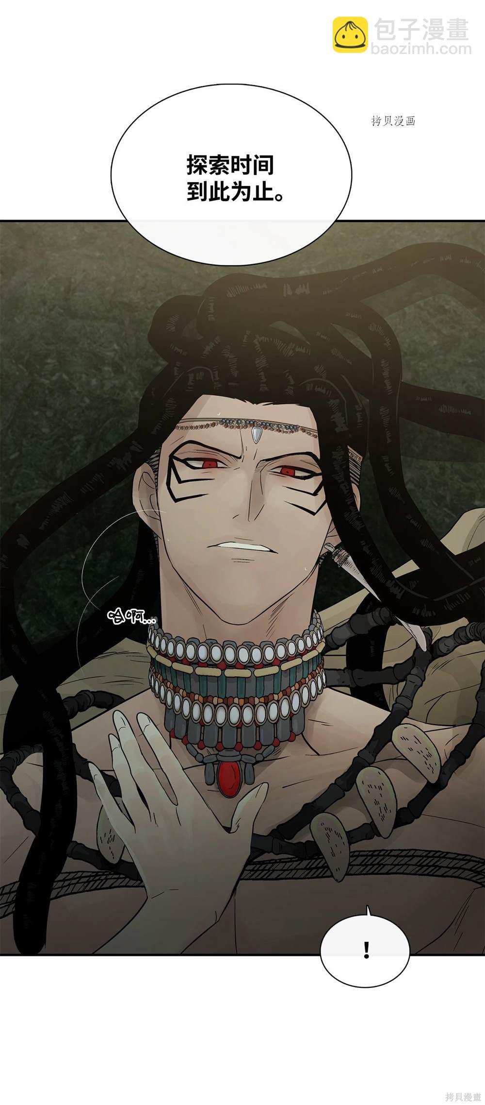 圖騰領域 - 第74話(1/2) - 1