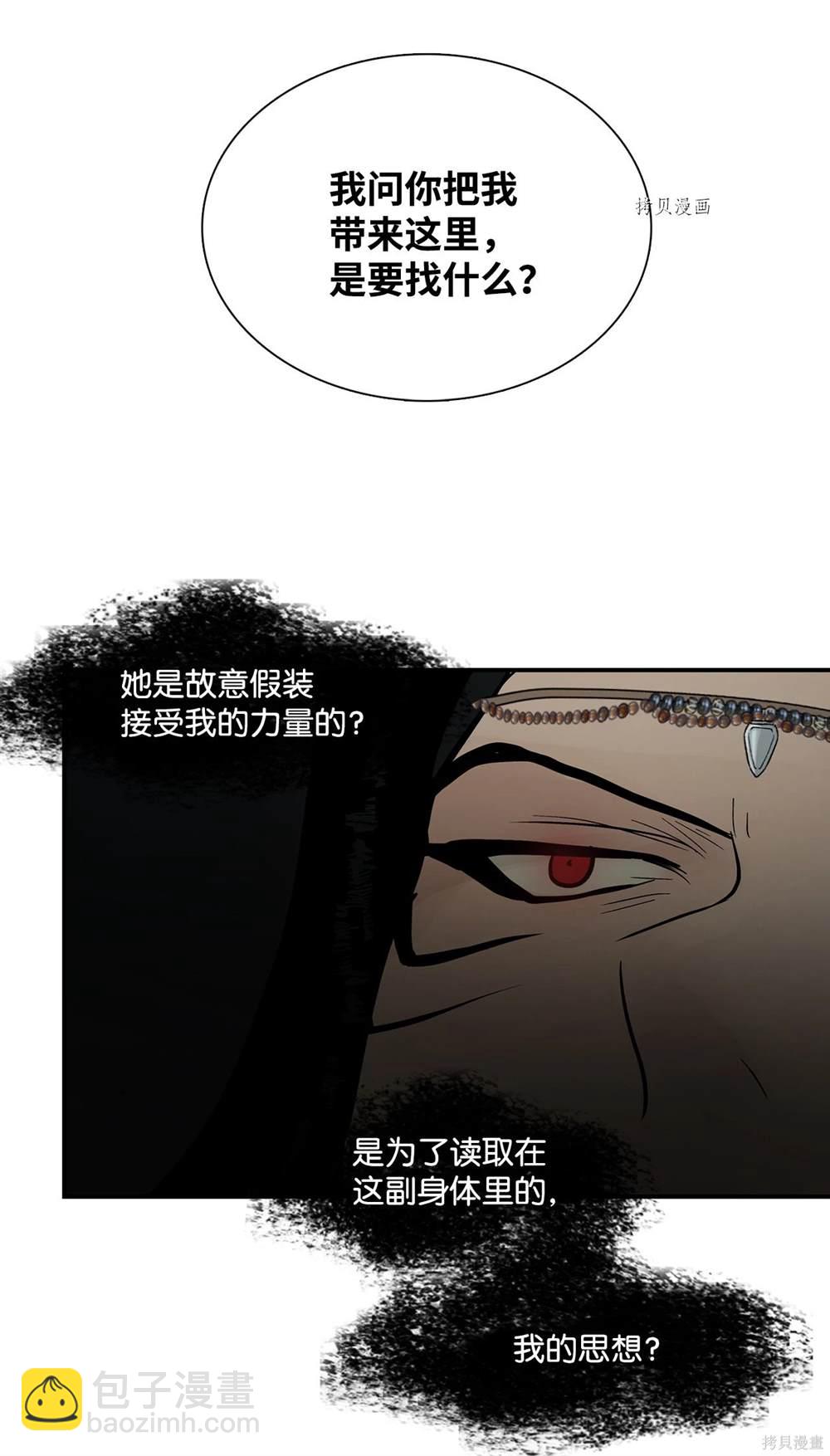 圖騰領域 - 第74話(1/2) - 4