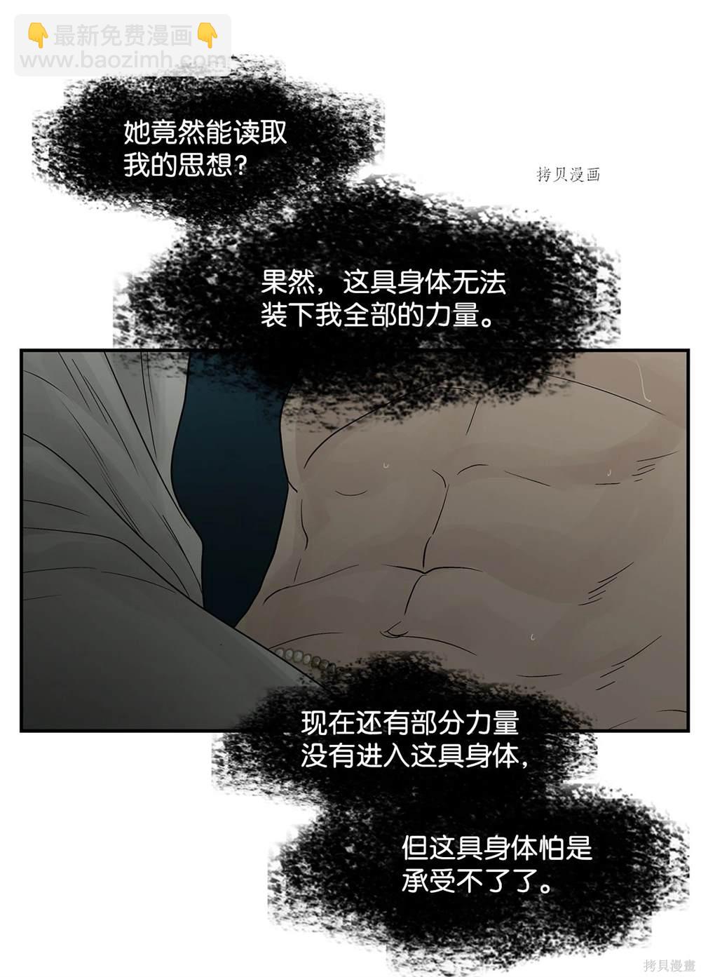 圖騰領域 - 第74話(1/2) - 7