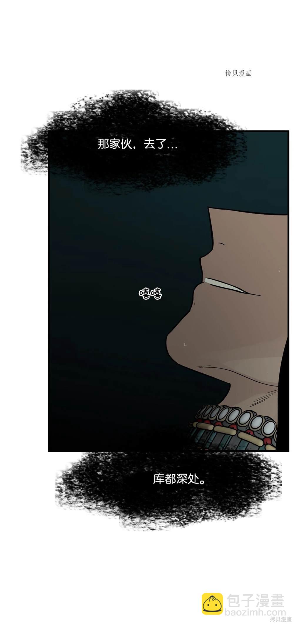 圖騰領域 - 第74話(1/2) - 3